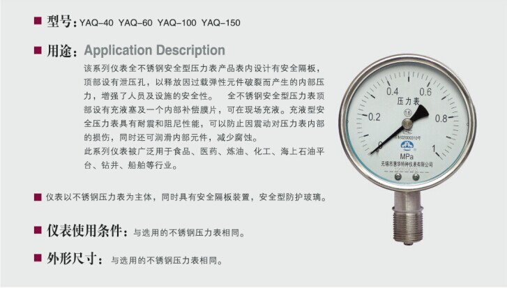 安全型壓力表集水參數